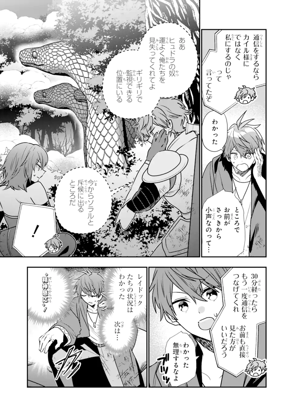 Bouken-sha o kubi ni nattanode, Renkinjutsu-shi to shite denaoshimasu! – Henkyou kaitaku? Yoshi, ore ni makase toke! - Chapter 46.2 - Page 7